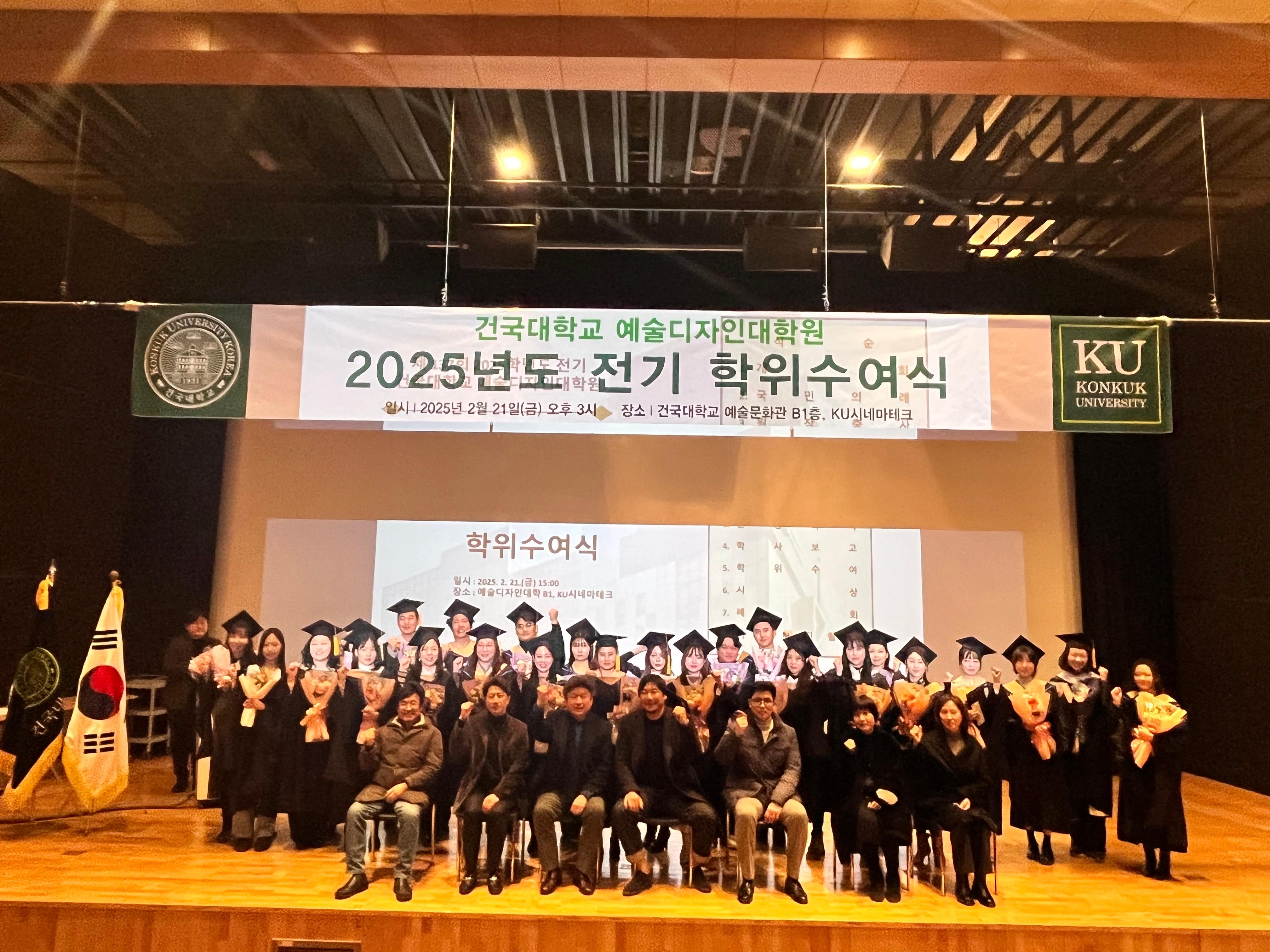 2025학년도 전기 제137회 학위수여식 대표이미지